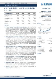 看好广告模式潜力，公司步入业绩释放期