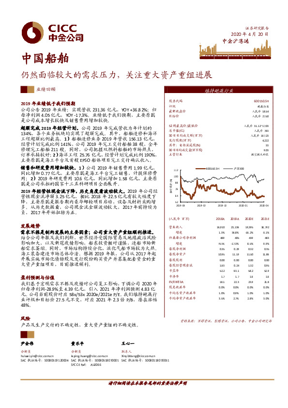 仍然面临较大的需求压力，关注重大资产重组进展