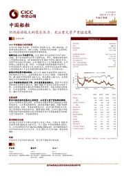 仍然面临较大的需求压力，关注重大资产重组进展