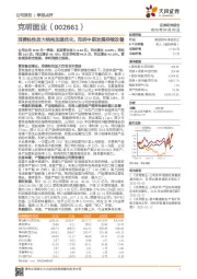 消费粘性放大结构加速优化,克明中期发展持续改善