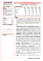 年报业绩符合预期，定增计划加码未来