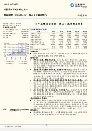 19年业绩符合预期，线上引流将越发重要