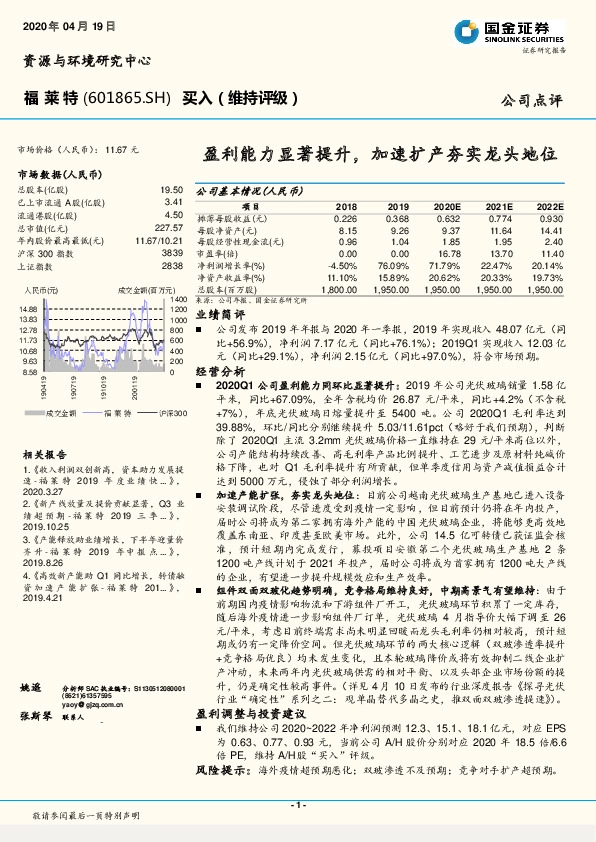 盈利能力显著提升，加速扩产夯实龙头地位