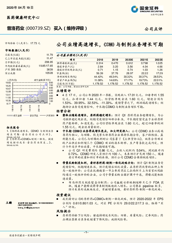 公司业绩高速增长，CDMO与制剂业务增长可期