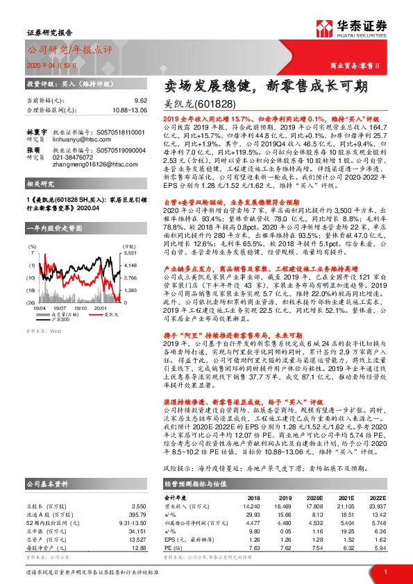 卖场发展稳健，新零售成长可期