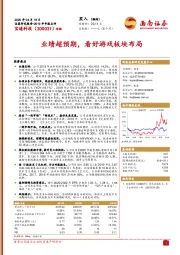 业绩超预期,看好游戏板块布局