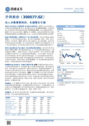 收入业绩增势强劲，长期增长可期