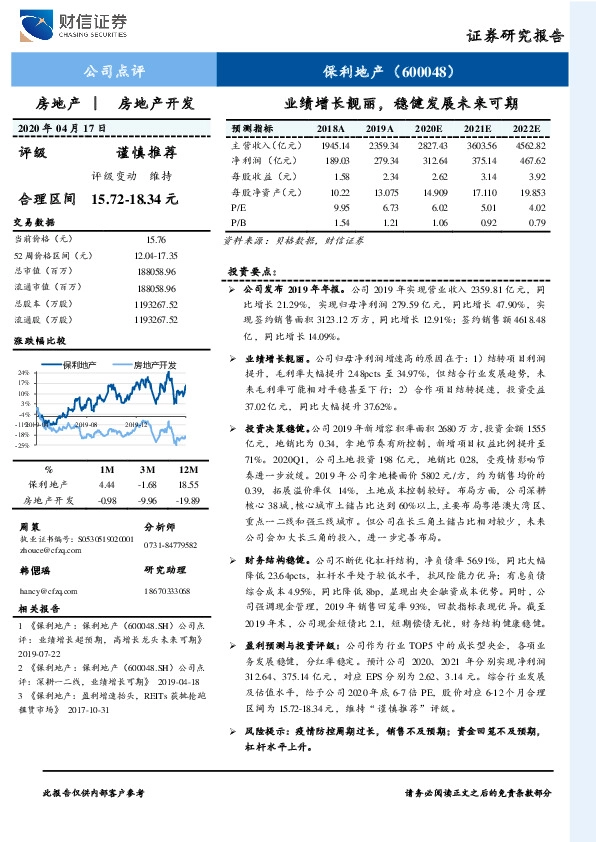 业绩增长靓丽，稳健发展未来可期