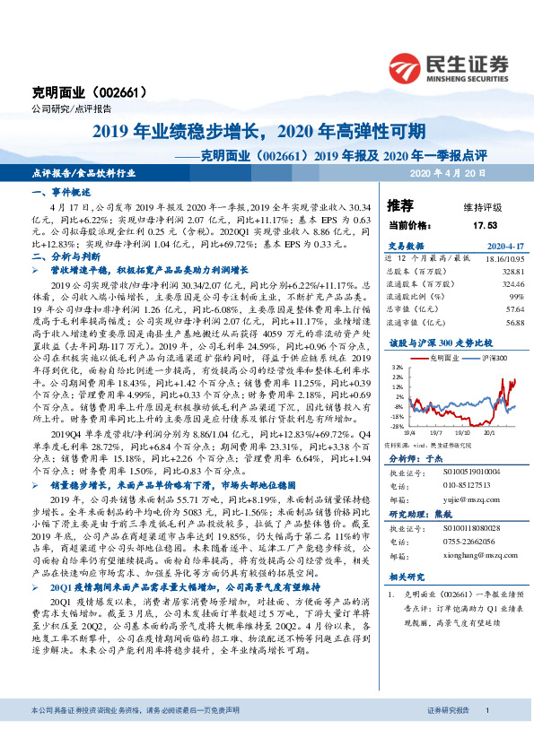 2019年报及2020年一季报点评：2019年业绩稳步增长，2020年高弹性可期