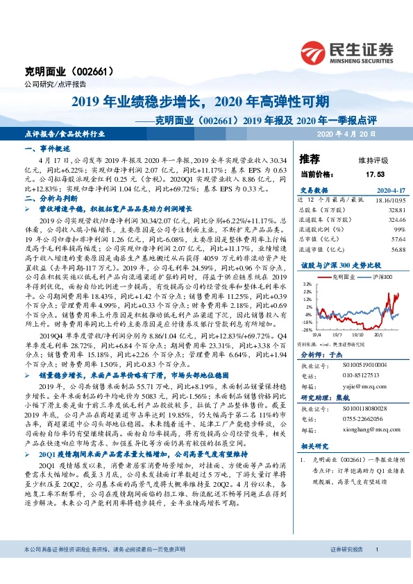 2019年报及2020年一季报点评：2019年业绩稳步增长，2020年高弹性可期