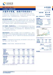 业绩符合预期,逆势扩张彰显信心