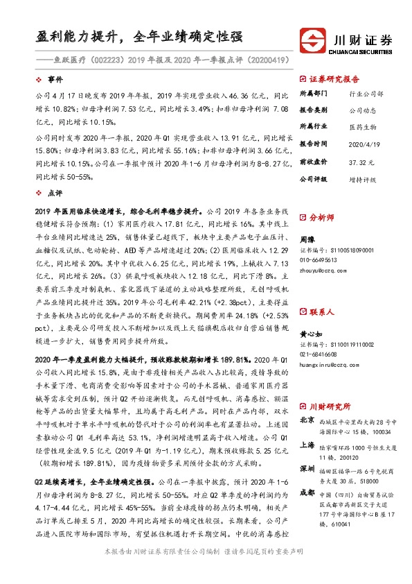 2019年报及2020年一季报点评：盈利能力提升，全年业绩确定性强