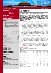 业绩符合预期，新建项目助力持续成长