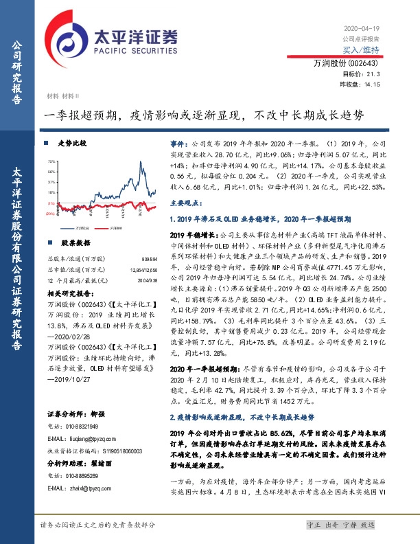 一季报超预期，疫情影响或逐渐显现，不改中长期成长趋势