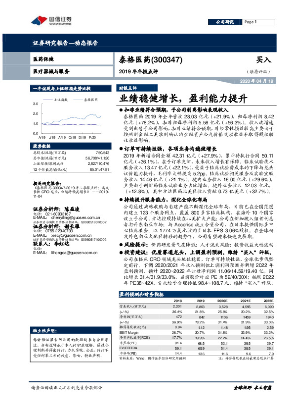 2019年年报点评：业绩稳健增长，盈利能力提升