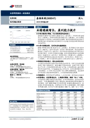2019年年报点评：业绩稳健增长，盈利能力提升
