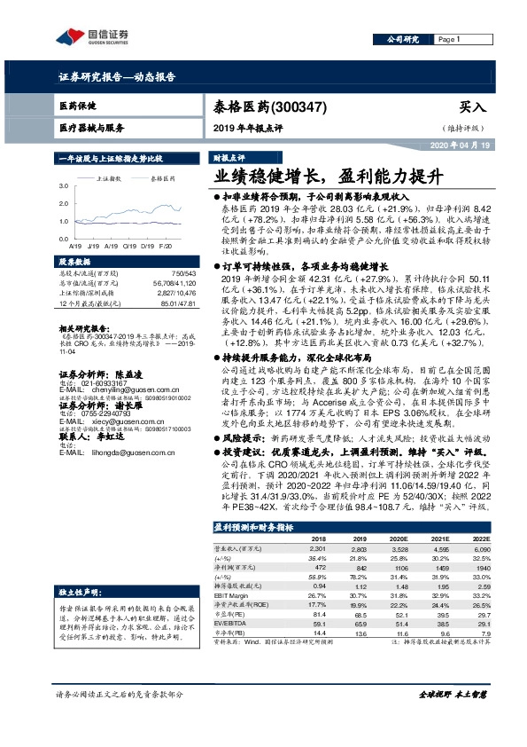 2019年年报点评：业绩稳健增长，盈利能力提升