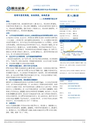 亿纬锂能年报点评:高增长落实预期,面面俱佳,结构更善
