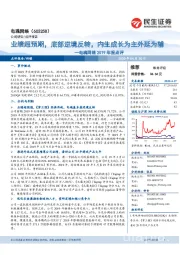 电魂网络2019年报点评:业绩超预期,底部逆境反转,内生成长为主外延为辅