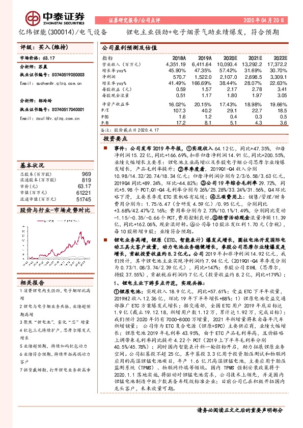 锂电主业强劲+电子烟景气助业绩爆发，符合预期