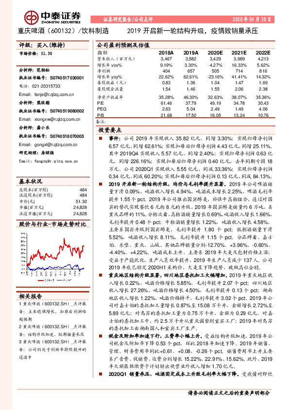 2019开启新一轮结构升级，疫情致销量承压