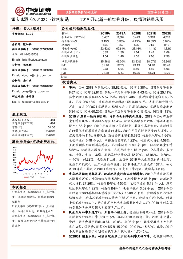 2019开启新一轮结构升级，疫情致销量承压