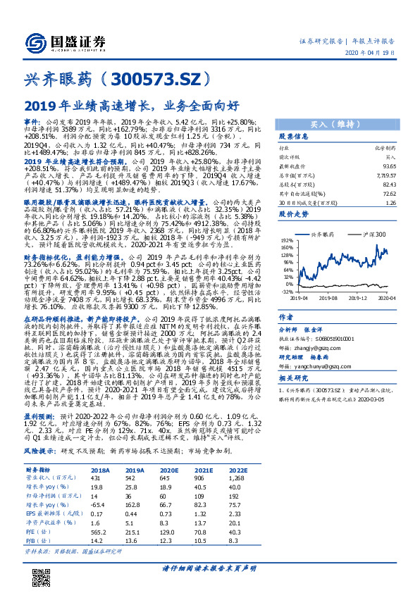 2019年业绩高速增长，业务全面向好