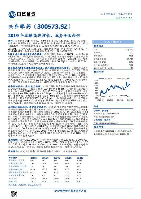 2019年业绩高速增长，业务全面向好