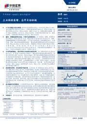 2019年报点评：主业保持高增，全年目标积极