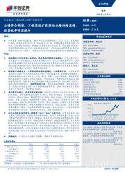 2019年报点评：业绩符合预期，工程渠道扩张驱动业绩持续高增，经营效率明显提升