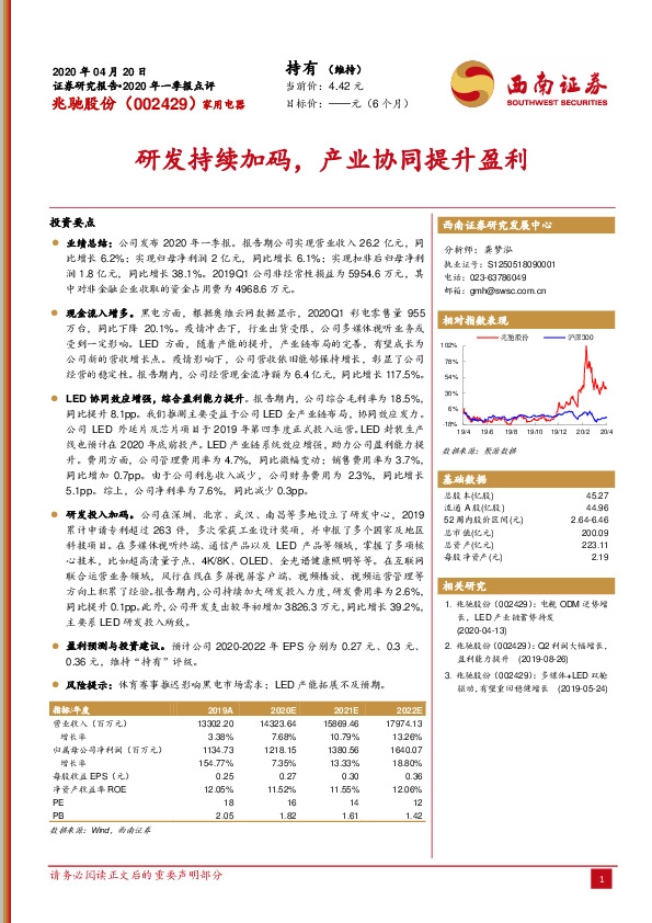 研发持续加码，产业协同提升盈利