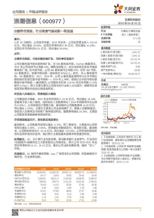 业绩符合预期，行业高景气驱动新一轮发展
