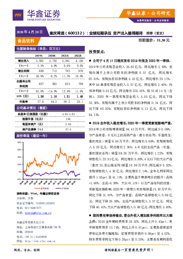 业绩短期承压 资产注入值得期待