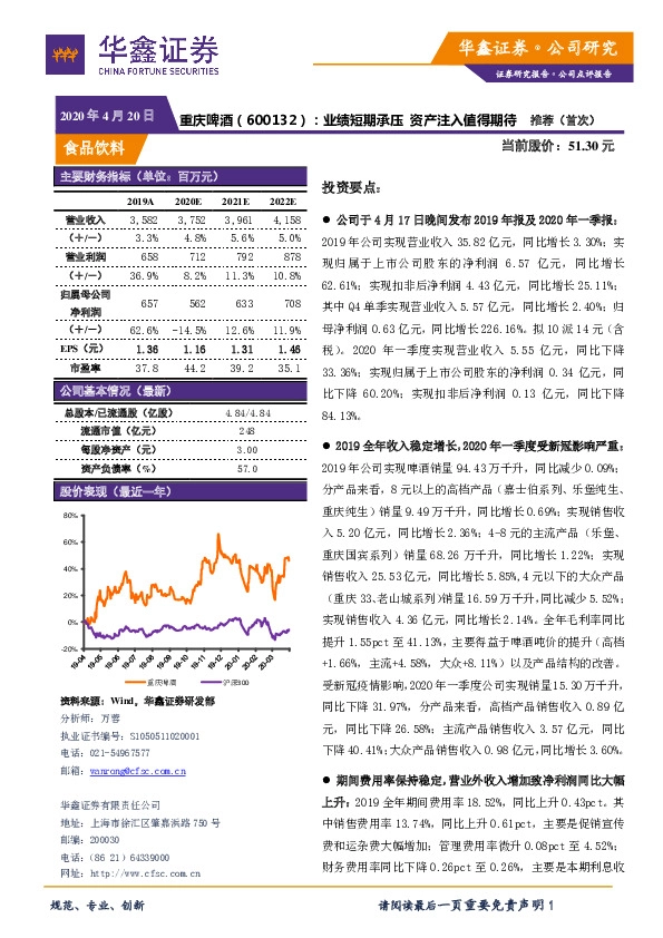 业绩短期承压 资产注入值得期待