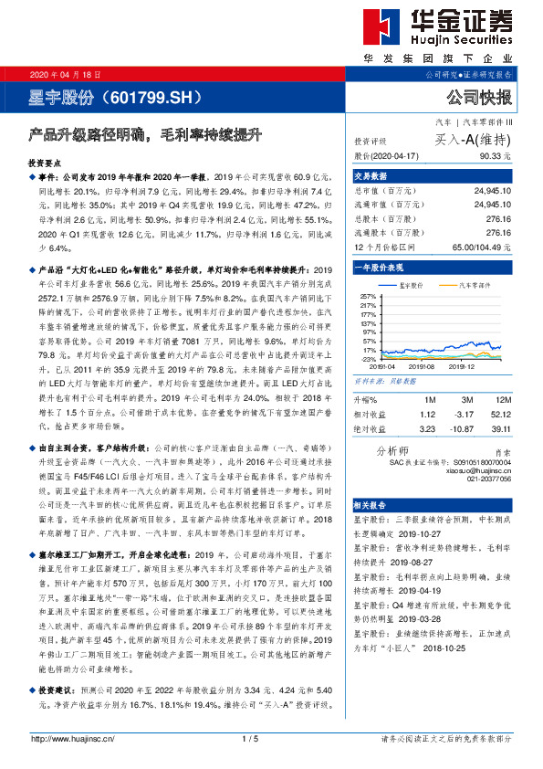 产品升级路径明确，毛利率持续提升