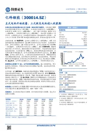 豆式电池开始放量，三元软包电池进入收获期