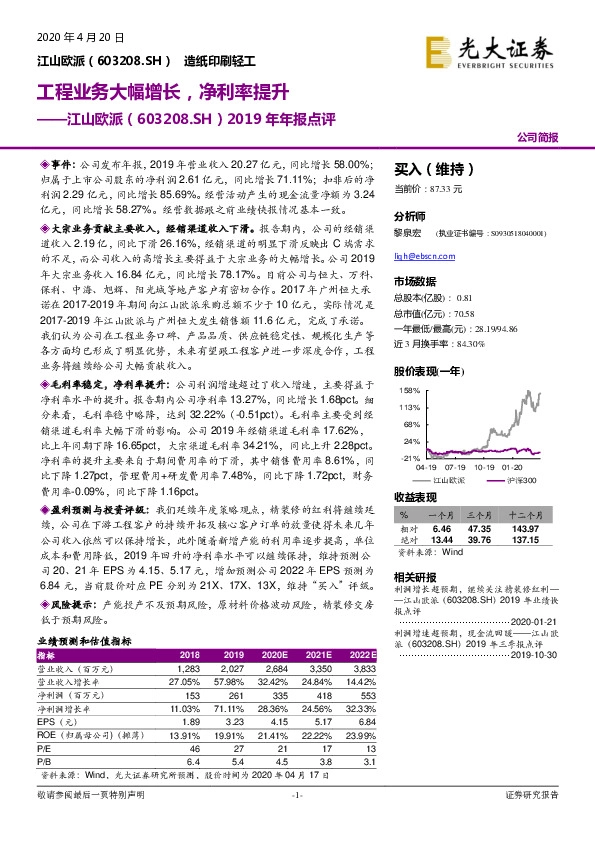 2019年年报点评：工程业务大幅增长，净利率提升