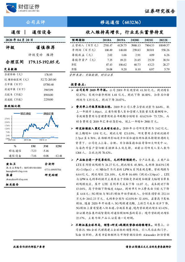 收入维持高增长，行业龙头蓄势待发