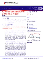 线上线下全渠道数字化营销配合家装业务实现高效引流，维持推荐