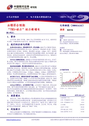 业绩符合预期 “TWS+动力”助力新增长