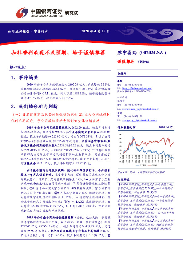 扣非净利表现不及预期，给予谨慎推荐