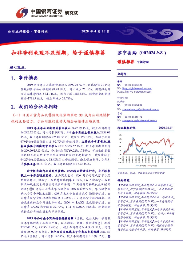 扣非净利表现不及预期，给予谨慎推荐