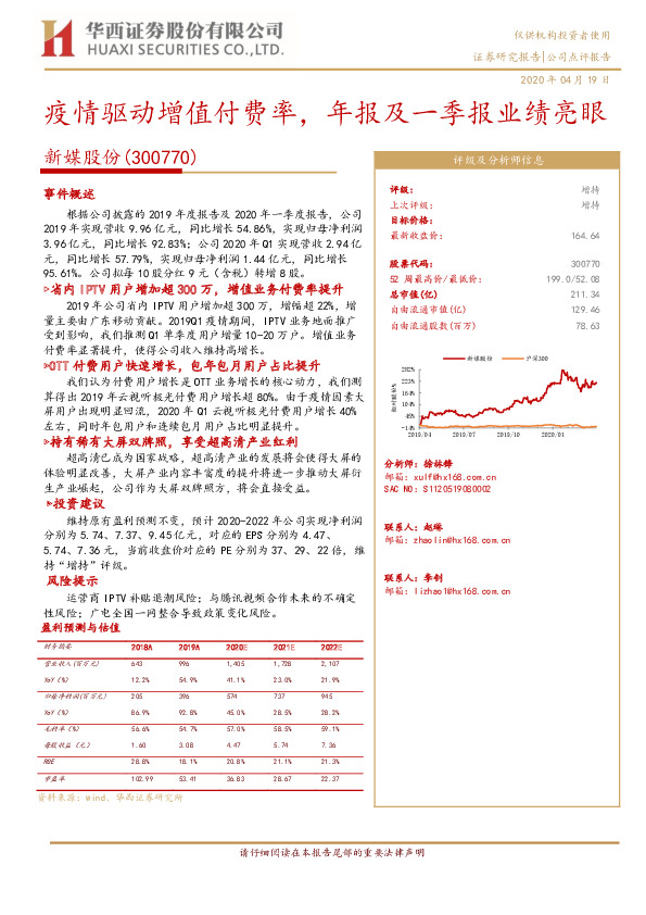 疫情驱动增值付费率，年报及一季报业绩亮眼