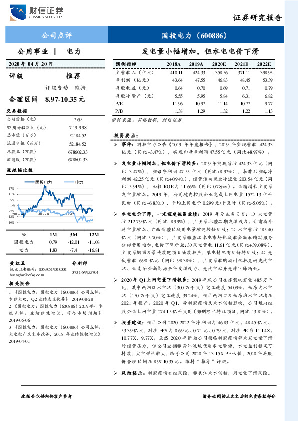 发电量小幅增加，但水电电价下滑