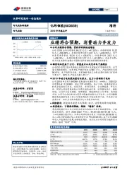 2019年年报点评：业绩符合预期，消费动力齐发力