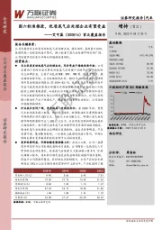 首次覆盖报告：国六标准推进，优质尾气后处理企业有望受益