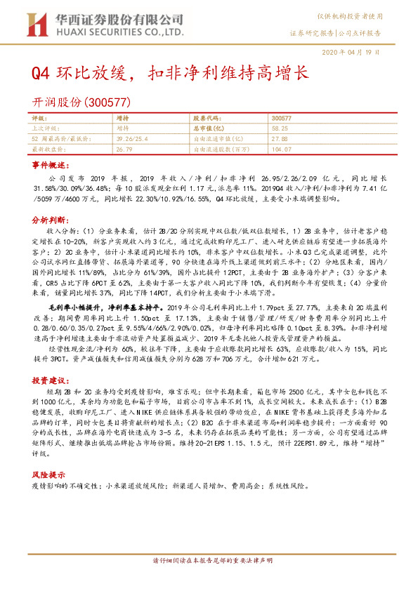 Q4环比放缓，扣非净利维持高增长