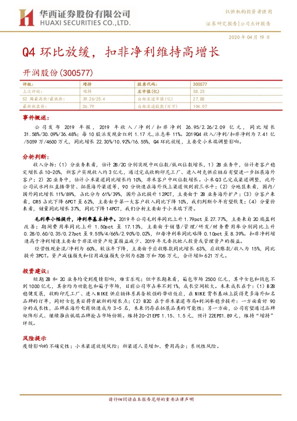 Q4环比放缓，扣非净利维持高增长