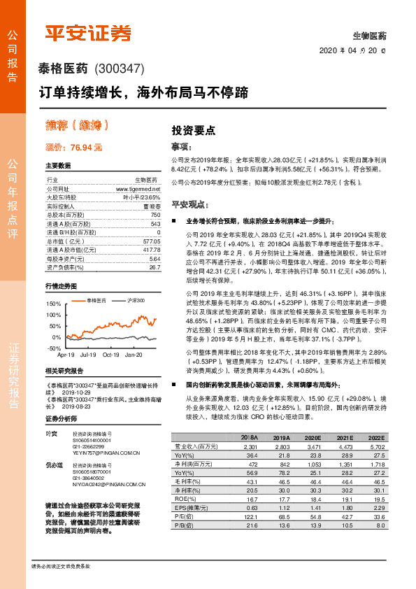 订单持续增长，海外布局马不停蹄