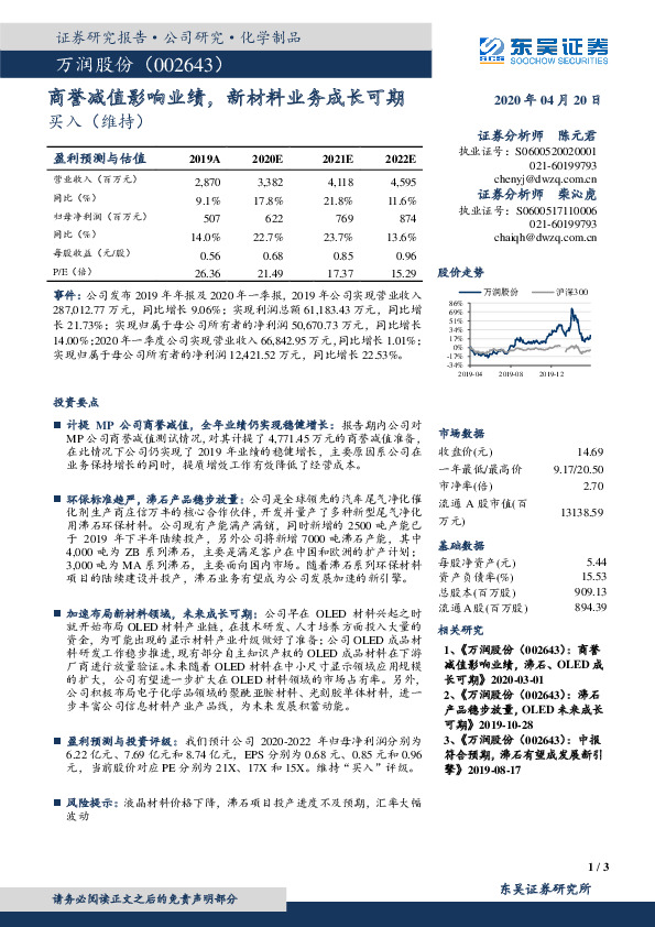 商誉减值影响业绩，新材料业务成长可期